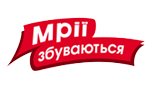 МРІЇ ЗБУВАЮТЬСЯ МРІЇ ЗБУВАЮТЬСЯ