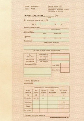 Талон замовника (1 бл .= 2х25 шт.)