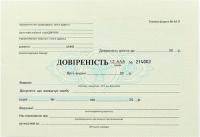 Довіреність (1бл-50 шт.) М2_____ № -