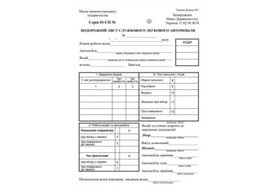 Подорожній лист легкового автомобіля Україна (1бл = 100шт.) Без нумерації №3