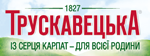 Трускавецька Трускавецька