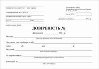 Довіреність (1бл = 100шт.)