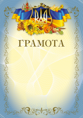 Бланк "Грамота" (млин)