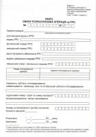 Книга УРО (на РРО), №1