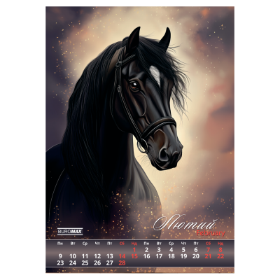 Календар настінний 2026 р., А3, 1 пружина, Horses