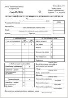 Подорожній лист легкового автомобіля України (1бл-100 шт.) Ф. № 3_____ № -