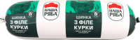 Шинка Наша Ряба варена з філе курки охолоджена вищий сорт кг. Склад: м`ясна сировина куряча 100% (філе куряче 100%), вода питна, сіль кухонна, стабілізатор пірофосфат натрію, мальтодекстрин, підсилюва