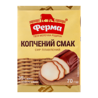 Сир плавлений Ферма Копчений смак 35% 70г. Склад: вода питна, сир, масло вершкове, сир знежирений, сироватка молочна суха, маслянка суха, стабілізатори (крохмаль, каррагінан, хлорид калію), емульгуючі