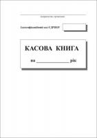 Касова книга (50 комплектів) самокопіювальна А5