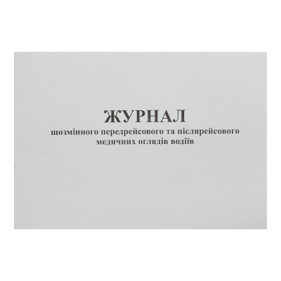 Журнал щозмінного передрейсового та післярейсового медичних оглядів водіїв, Дод. 13, 24 арк