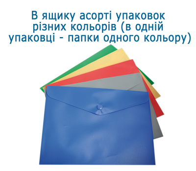 Папка-конверт, на кнопці, А5, асорті, матовий напівпроз.пластик