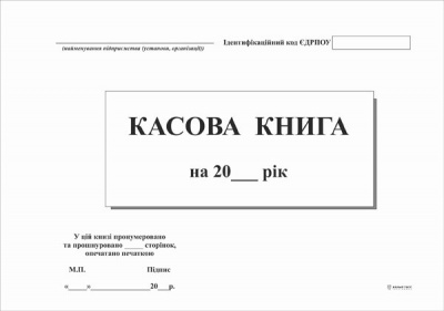 Касова книга самокопіювальна А5 горизонтальна