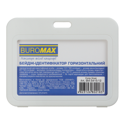 Ідентифікатор горизонтальний, 101х80 мм, PP+PVC, синій