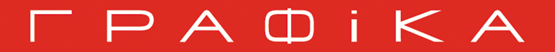 Графика Графика