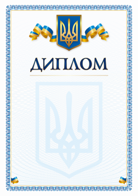 Бланк "Диплом"