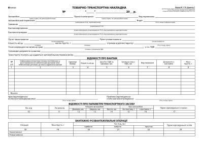 к Товарно-транспортна накладна,  А-4,100 арк., без нум. (з габаритами)