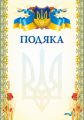 Дизайнерський папір, грамоти