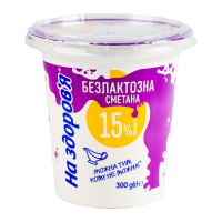 Сметана На здоров`я безлактозна 15% 300г