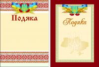 Дякуємо