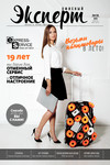 Журнал "Офисный Эксперт" №15 || Журнал "Офісний Експерт" №15