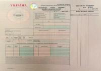 Подорожній лист вантажного автомобіля міжнародний (1бл-50 шт.) Ф. № 1_____ № -