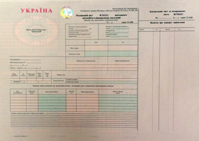 Подорожній лист вантажного автомобіля міжнародний (1бл-50 шт.) Ф. № 1_____ № -
