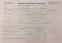 Товарно-транспортна накладна (1бл.-4х25 шт.) _____ № -