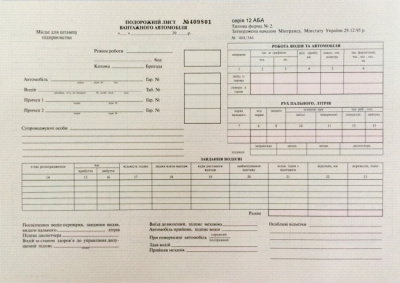 Подорожній лист вантажного автомобіля Україні (1бл-50 шт.) Ф. № 2_____ № -