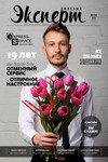 Журнал "Офисный Эксперт" №14 || Журнал "Офісний Експерт" №14
