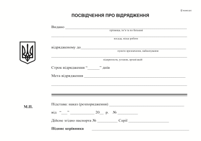 Посвідчення про відрядження, А5, офс, 100 арк., 1+1