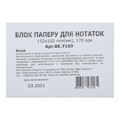 Блок білого паперу 152х102, 170арк.