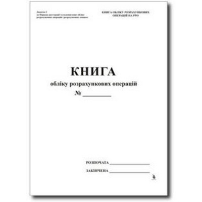 Книга УРО (на РРО),№1, 80 арк.