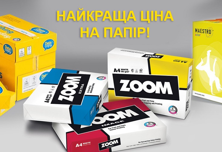 Знижки на папір до 14%!