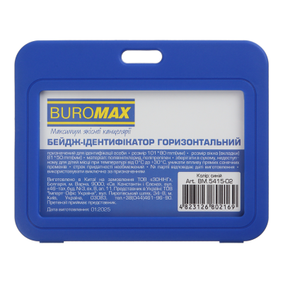 Ідентифікатор горизонтальний, 101х80 мм, PP+PVC, синій
