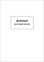 Книга наказів
