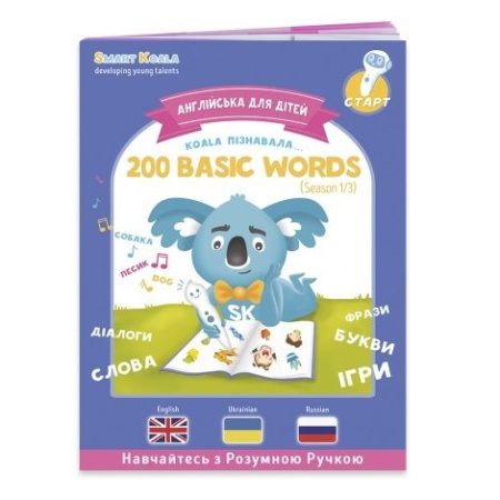 Книга English 200 words сезон 1-3 з інтерактивною здатністю Smart Koala, 3шт