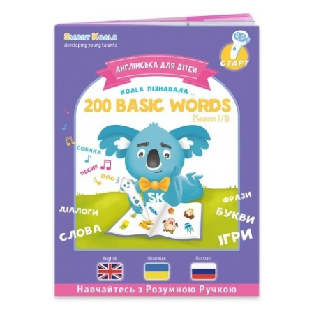 Книга English 200 words сезон 1-3 з інтерактивною здатністю Smart Koala, 3шт