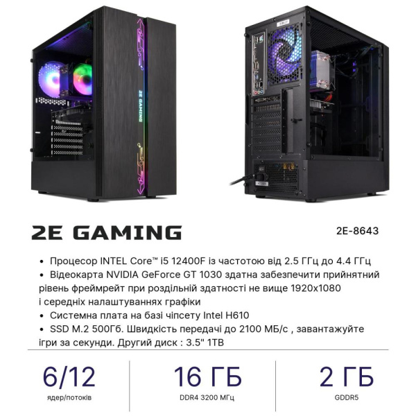 Комп’ютер персональний 2E Complex Gaming Intel i5-12400F, 16Gb, F500GB+1TB, NVD1030-2, H610, G2107, 500W, FreeDos