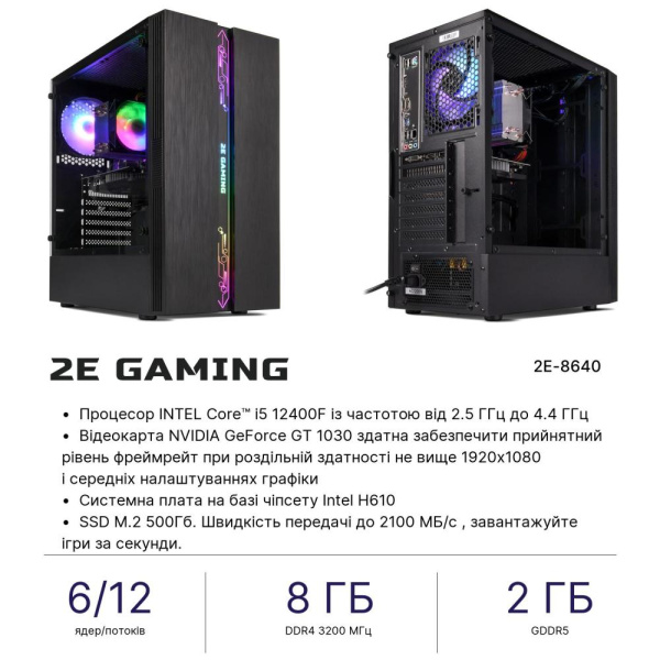 Комп’ютер персональний 2E Complex Gaming Intel i5-12400F, 8Gb, F500GB, NVD1030-2, H610, G2107, 500W, Win11