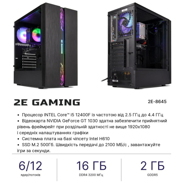 Комп’ютер персональний 2E Complex Gaming Intel i5-12400F, 16Gb, F500GB, NVD1030-2, H610, G2107, 500W, FreeDos