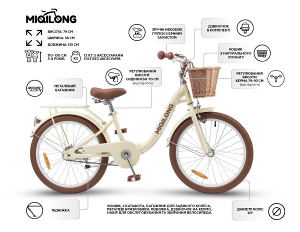 Дитячий велосипед Miqilong by 2E LS 20" бежевий