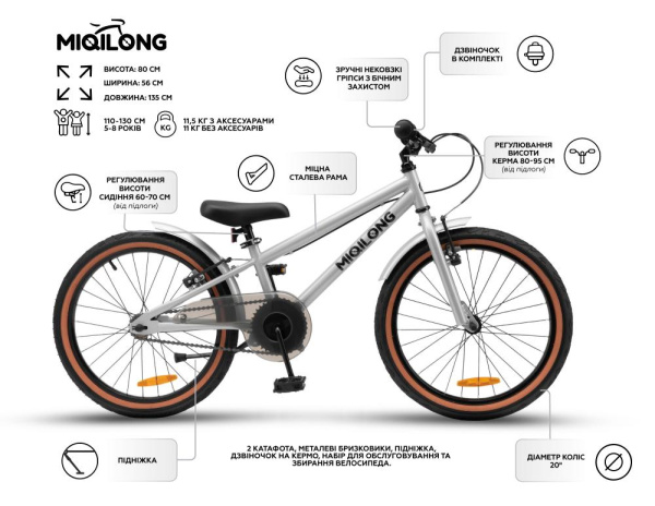 Дитячий велосипед Miqilong by 2E ST 20" срібний