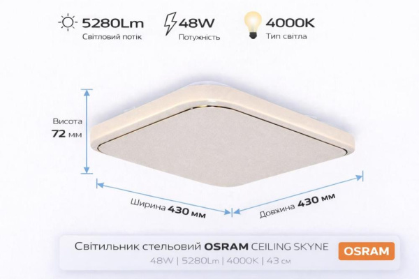 "Світильник накладний CEILING SKYNE 430мм Square 48Вт 4000K OSRAM"