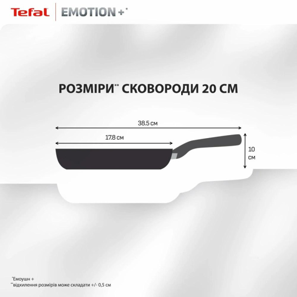 Сковорода Tefal Emotion+, 20см, нержавіюча сталь, бакеліт, чорний