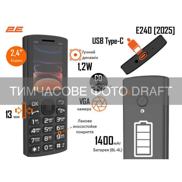Мобільний телефон 2E E240 2025 2.4" 2SIM, 1400мА•год, чорний