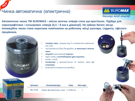 Чинка автоматична, 62х74х74 мм, синя