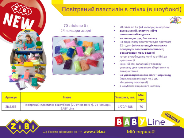 Повітряний пластилін 70*6г, 24 кол., в шоубоксі, BABY Line