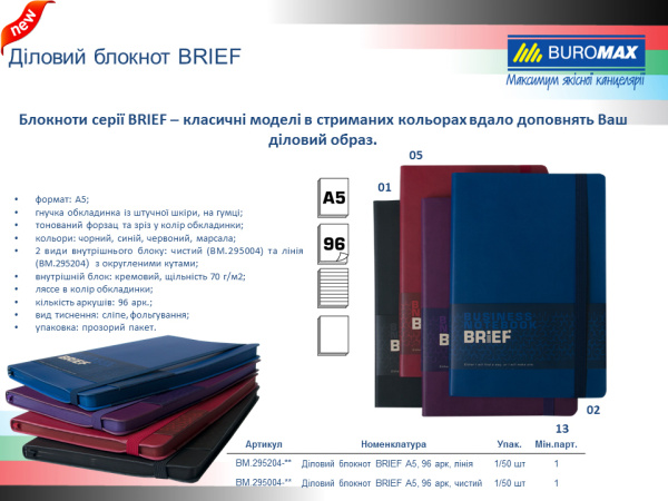 Блокнот діловий BRIEF А5, 96л., лінія, обкладинка штучна шкіра, синій