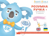 Стартовий набір Smart Koala + Smart Koala English (1 сезон) + Книга інтерактивна 