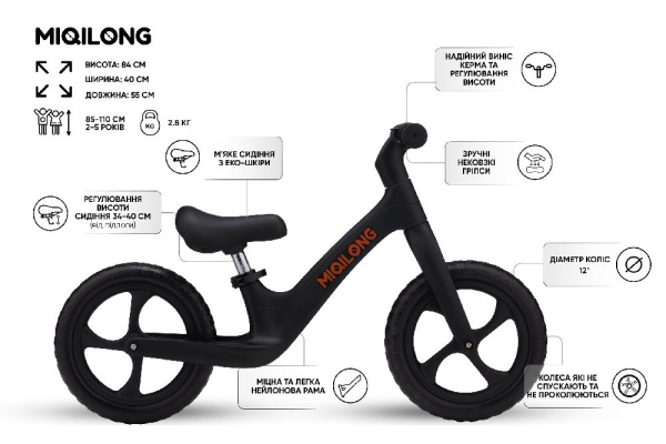 Беговел Miqilong NY 12" черный
